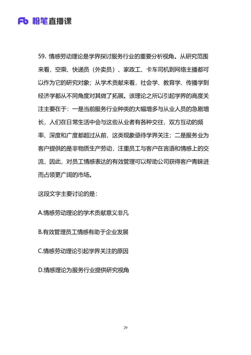 2025国考第四十一季行测模考大赛讲义-言语_2026考公资料_（10）粉笔_2025粉笔国考省考980（课＋笔记）_粉笔980（25多省）_02025年省考模考解析_2025省考模考解析33季_讲义