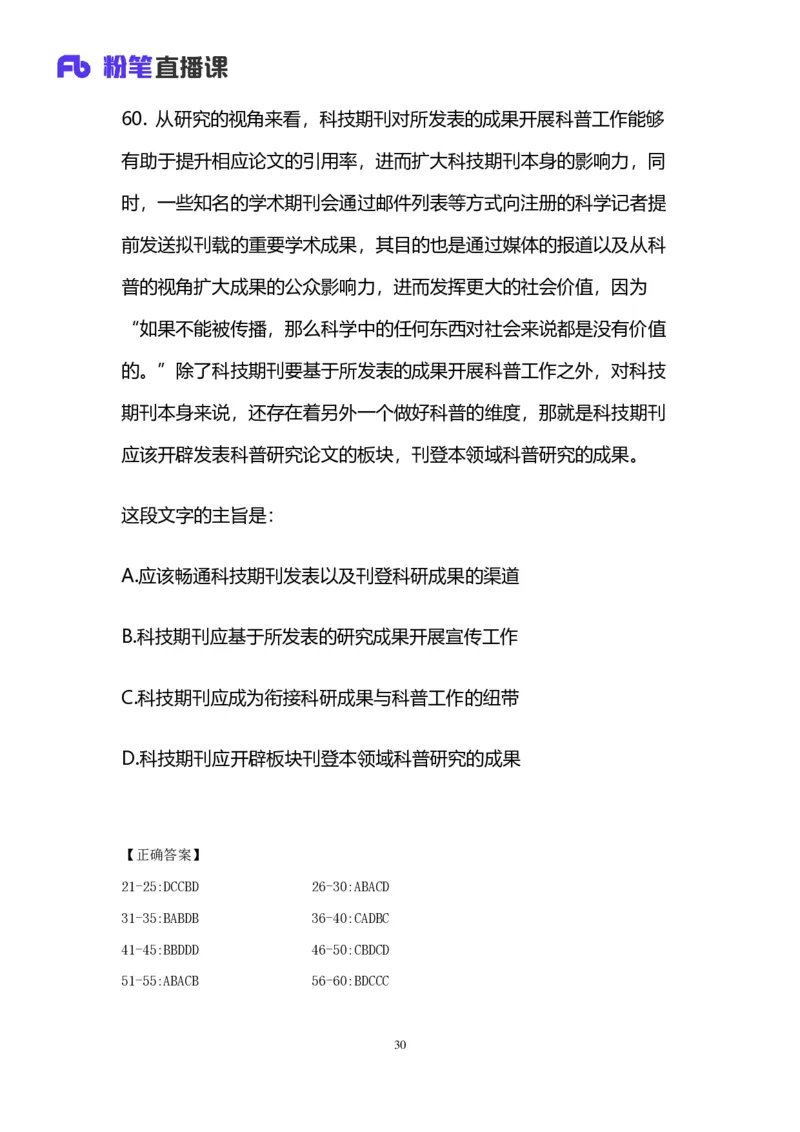 2025国考第四十一季行测模考大赛讲义-言语_2026考公资料_（10）粉笔_2025粉笔国考省考980（课＋笔记）_粉笔980（25多省）_02025年省考模考解析_2025省考模考解析33季_讲义