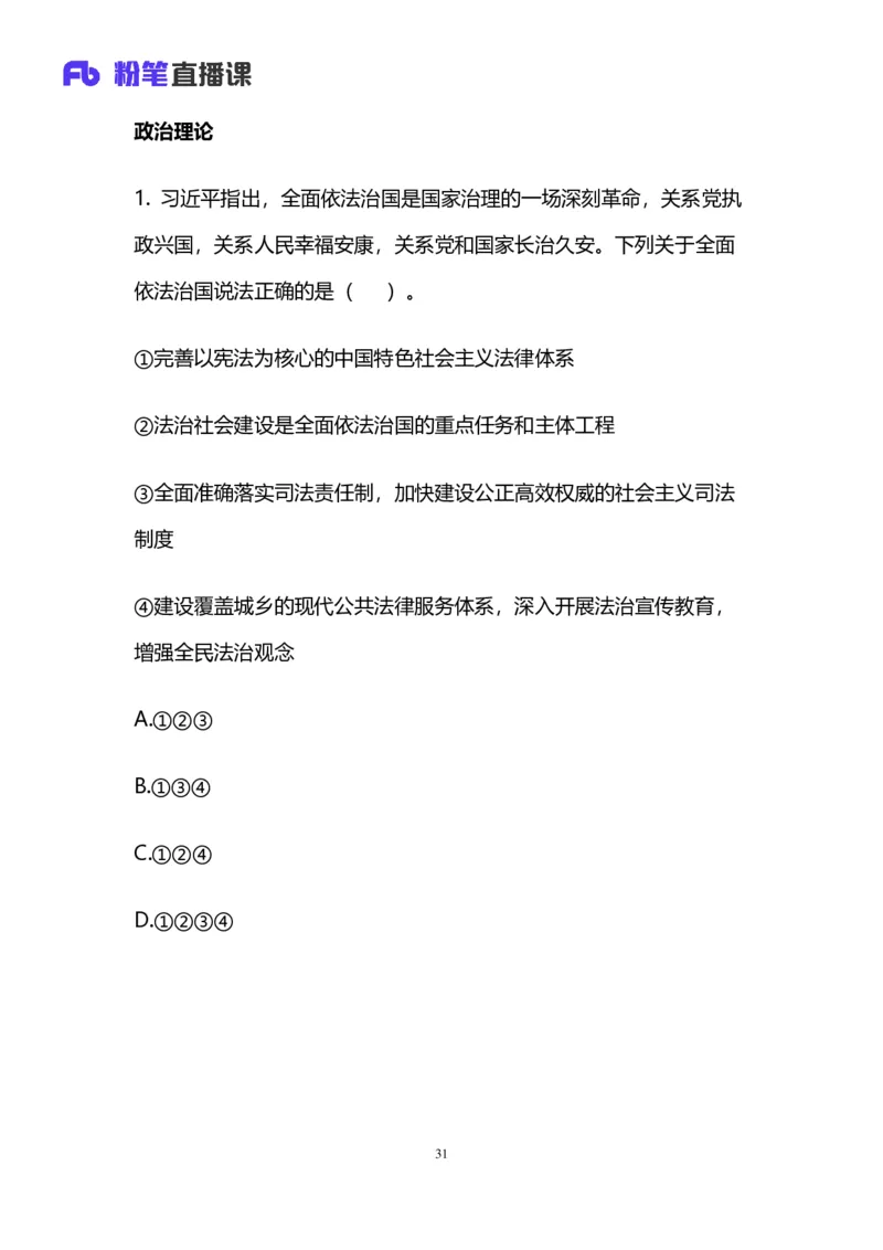2025国考第四十一季行测模考大赛讲义-言语_2026考公资料_（10）粉笔_2025粉笔国考省考980（课＋笔记）_粉笔980（25多省）_02025年省考模考解析_2025省考模考解析33季_讲义