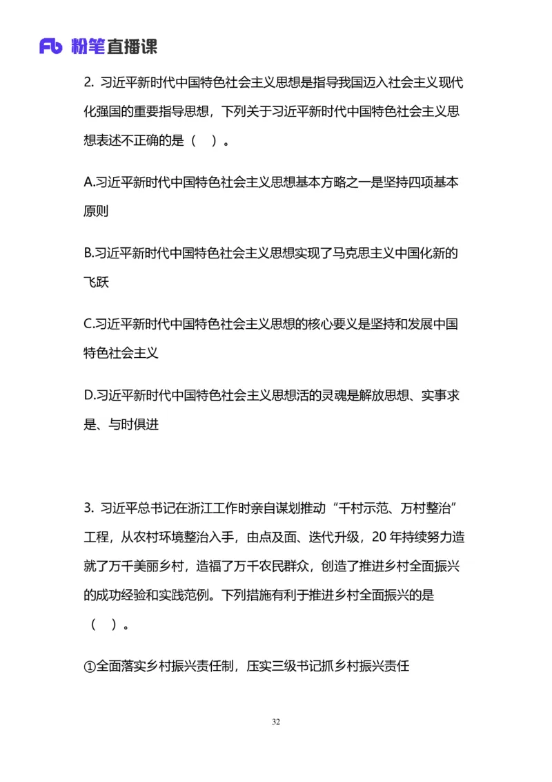 2025国考第四十一季行测模考大赛讲义-言语_2026考公资料_（10）粉笔_2025粉笔国考省考980（课＋笔记）_粉笔980（25多省）_02025年省考模考解析_2025省考模考解析33季_讲义