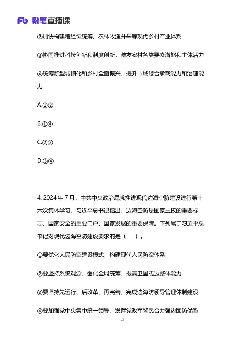 2025国考第四十一季行测模考大赛讲义-言语_2026考公资料_（10）粉笔_2025粉笔国考省考980（课＋笔记）_粉笔980（25多省）_02025年省考模考解析_2025省考模考解析33季_讲义