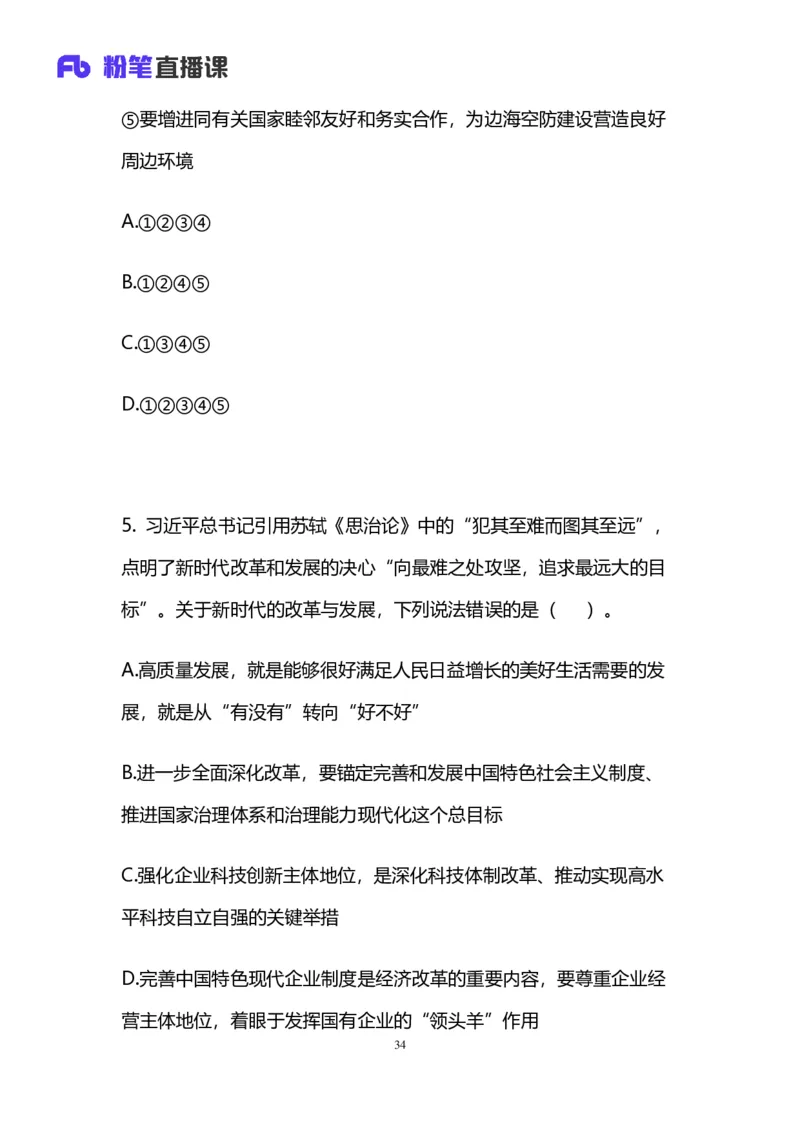 2025国考第四十一季行测模考大赛讲义-言语_2026考公资料_（10）粉笔_2025粉笔国考省考980（课＋笔记）_粉笔980（25多省）_02025年省考模考解析_2025省考模考解析33季_讲义