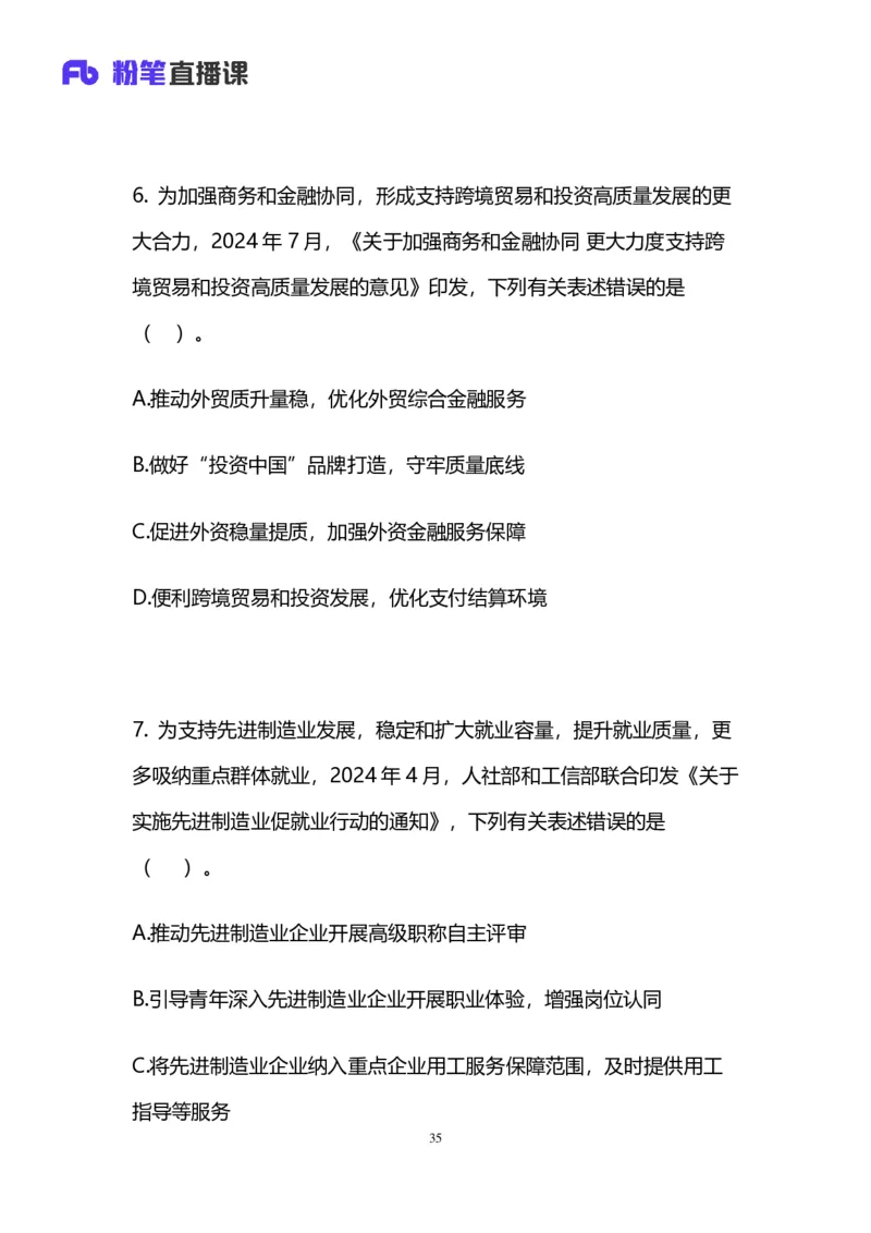 2025国考第四十一季行测模考大赛讲义-言语_2026考公资料_（10）粉笔_2025粉笔国考省考980（课＋笔记）_粉笔980（25多省）_02025年省考模考解析_2025省考模考解析33季_讲义