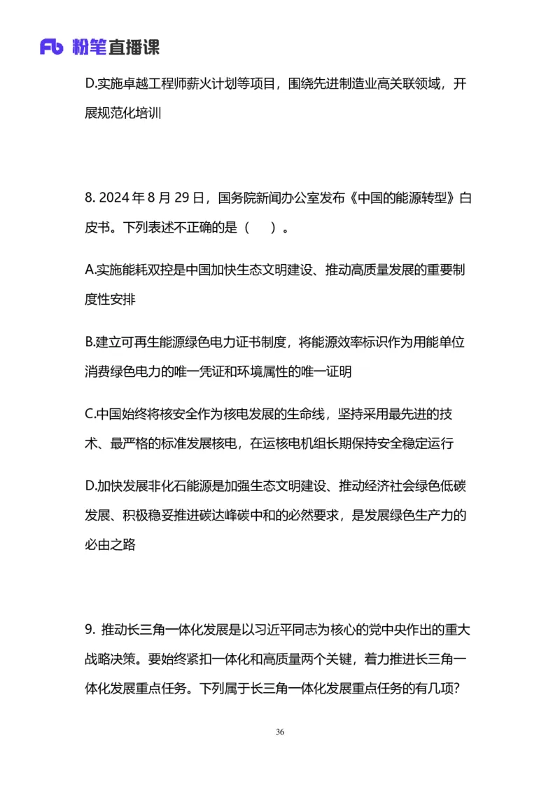 2025国考第四十一季行测模考大赛讲义-言语_2026考公资料_（10）粉笔_2025粉笔国考省考980（课＋笔记）_粉笔980（25多省）_02025年省考模考解析_2025省考模考解析33季_讲义