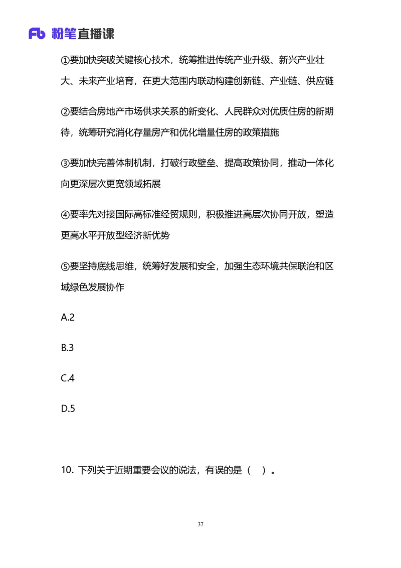 2025国考第四十一季行测模考大赛讲义-言语_2026考公资料_（10）粉笔_2025粉笔国考省考980（课＋笔记）_粉笔980（25多省）_02025年省考模考解析_2025省考模考解析33季_讲义