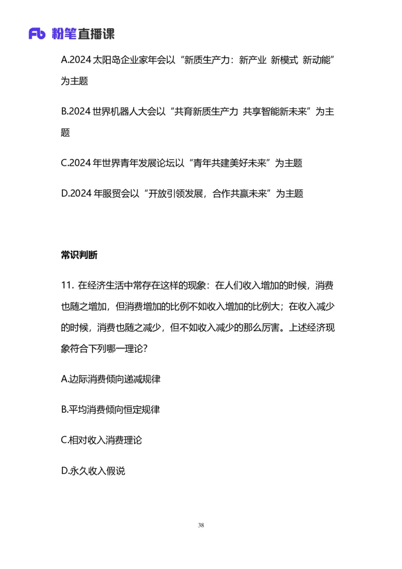 2025国考第四十一季行测模考大赛讲义-言语_2026考公资料_（10）粉笔_2025粉笔国考省考980（课＋笔记）_粉笔980（25多省）_02025年省考模考解析_2025省考模考解析33季_讲义