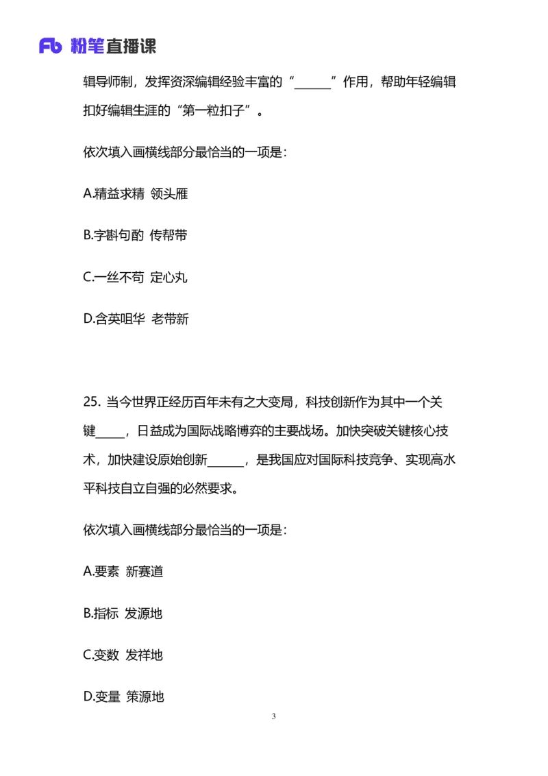 2025国考第四十一季行测模考大赛讲义-言语_2026考公资料_（10）粉笔_2025粉笔国考省考980（课＋笔记）_粉笔980（25多省）_02025年省考模考解析_2025省考模考解析33季_讲义