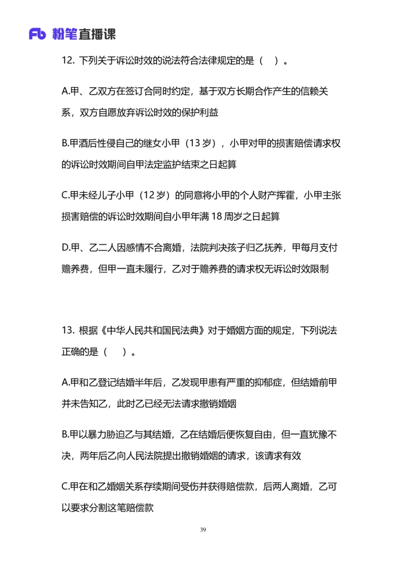 2025国考第四十一季行测模考大赛讲义-言语_2026考公资料_（10）粉笔_2025粉笔国考省考980（课＋笔记）_粉笔980（25多省）_02025年省考模考解析_2025省考模考解析33季_讲义