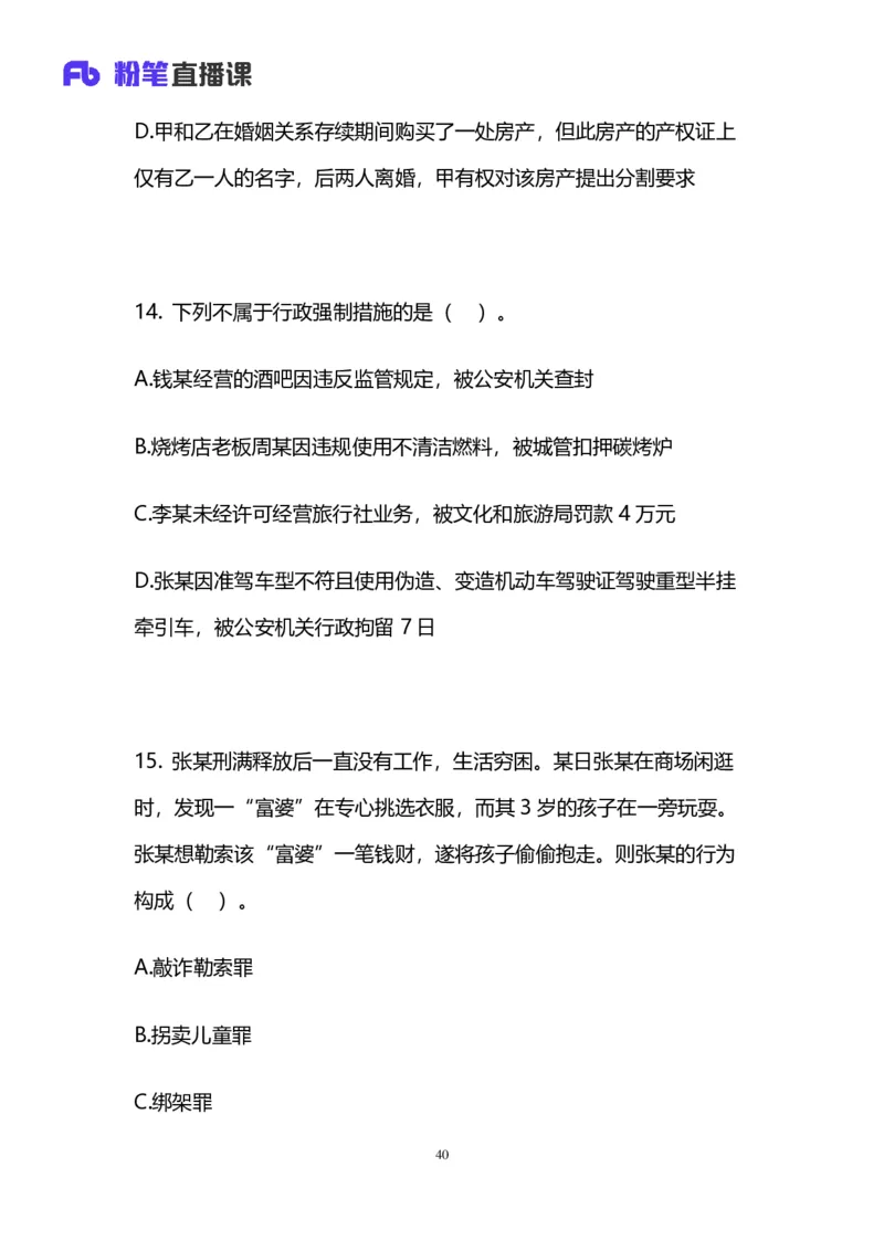 2025国考第四十一季行测模考大赛讲义-言语_2026考公资料_（10）粉笔_2025粉笔国考省考980（课＋笔记）_粉笔980（25多省）_02025年省考模考解析_2025省考模考解析33季_讲义