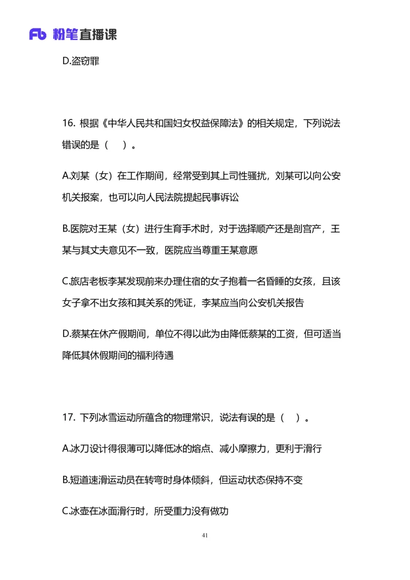 2025国考第四十一季行测模考大赛讲义-言语_2026考公资料_（10）粉笔_2025粉笔国考省考980（课＋笔记）_粉笔980（25多省）_02025年省考模考解析_2025省考模考解析33季_讲义