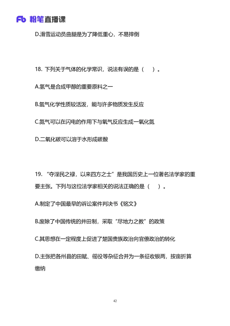 2025国考第四十一季行测模考大赛讲义-言语_2026考公资料_（10）粉笔_2025粉笔国考省考980（课＋笔记）_粉笔980（25多省）_02025年省考模考解析_2025省考模考解析33季_讲义