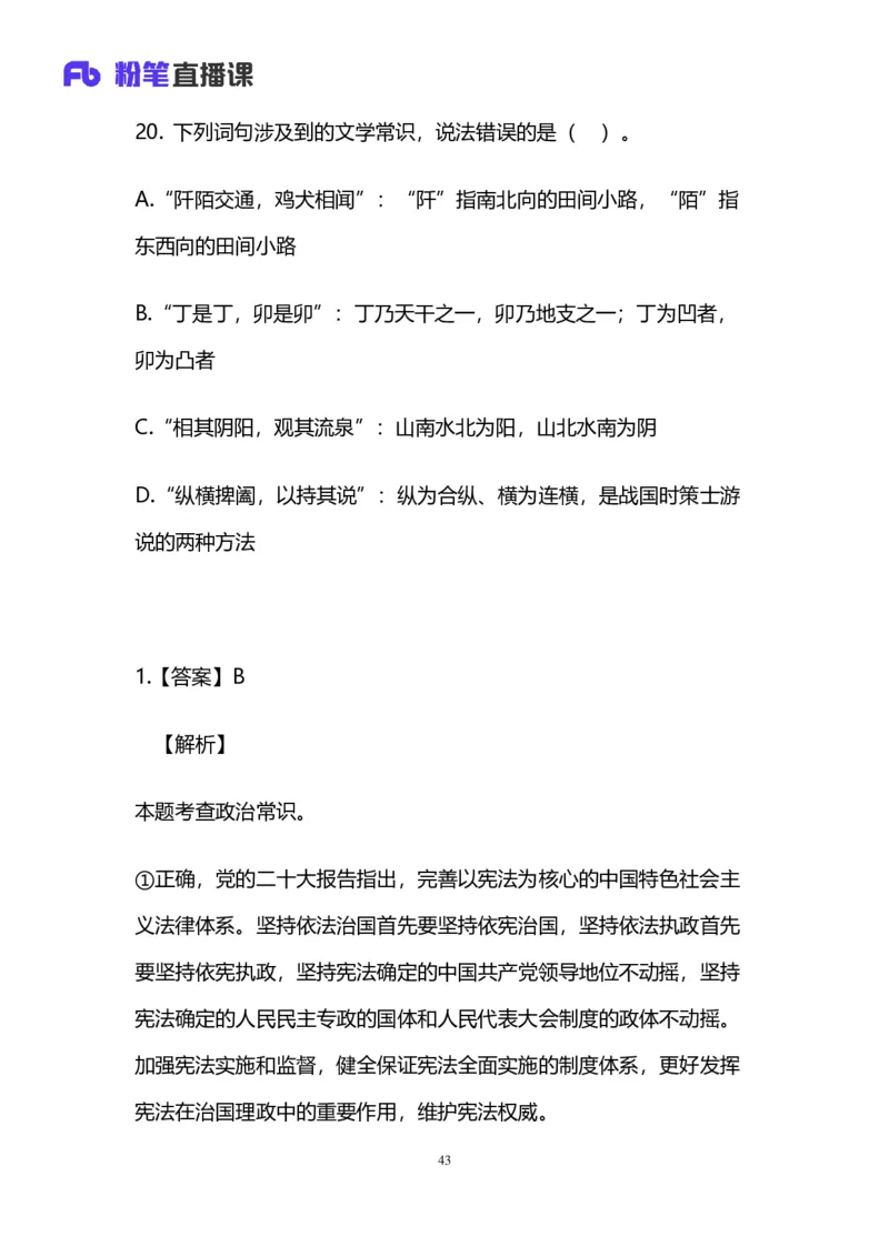 2025国考第四十一季行测模考大赛讲义-言语_2026考公资料_（10）粉笔_2025粉笔国考省考980（课＋笔记）_粉笔980（25多省）_02025年省考模考解析_2025省考模考解析33季_讲义