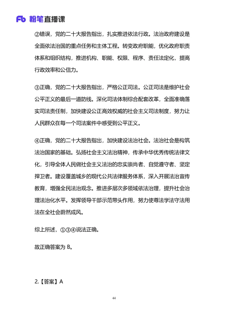 2025国考第四十一季行测模考大赛讲义-言语_2026考公资料_（10）粉笔_2025粉笔国考省考980（课＋笔记）_粉笔980（25多省）_02025年省考模考解析_2025省考模考解析33季_讲义