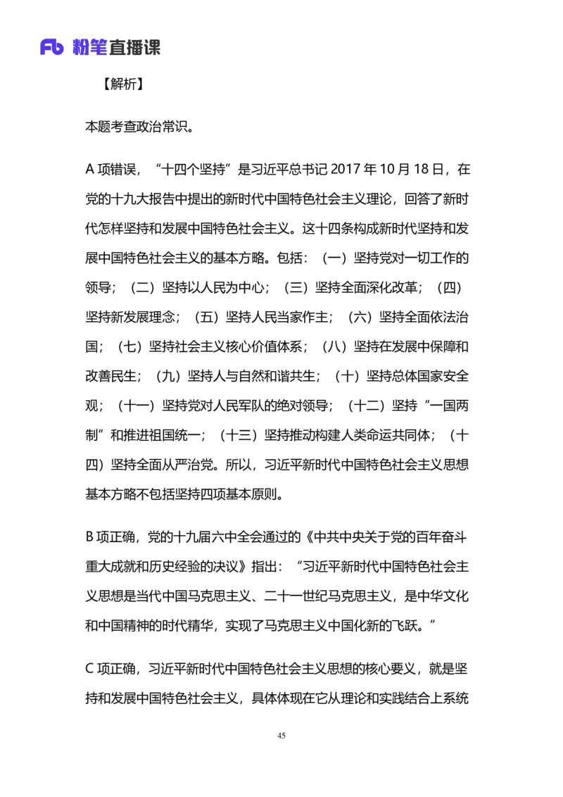 2025国考第四十一季行测模考大赛讲义-言语_2026考公资料_（10）粉笔_2025粉笔国考省考980（课＋笔记）_粉笔980（25多省）_02025年省考模考解析_2025省考模考解析33季_讲义