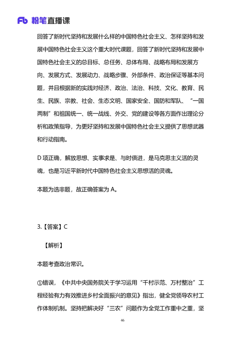 2025国考第四十一季行测模考大赛讲义-言语_2026考公资料_（10）粉笔_2025粉笔国考省考980（课＋笔记）_粉笔980（25多省）_02025年省考模考解析_2025省考模考解析33季_讲义