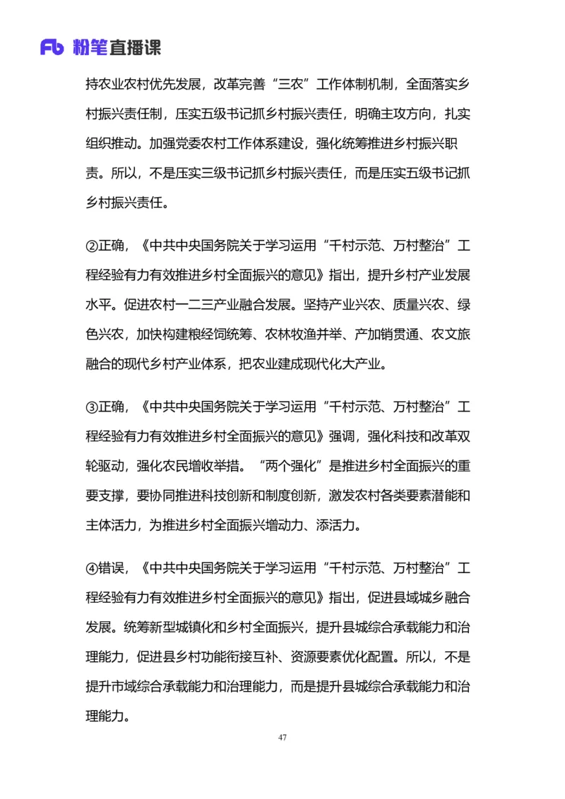 2025国考第四十一季行测模考大赛讲义-言语_2026考公资料_（10）粉笔_2025粉笔国考省考980（课＋笔记）_粉笔980（25多省）_02025年省考模考解析_2025省考模考解析33季_讲义