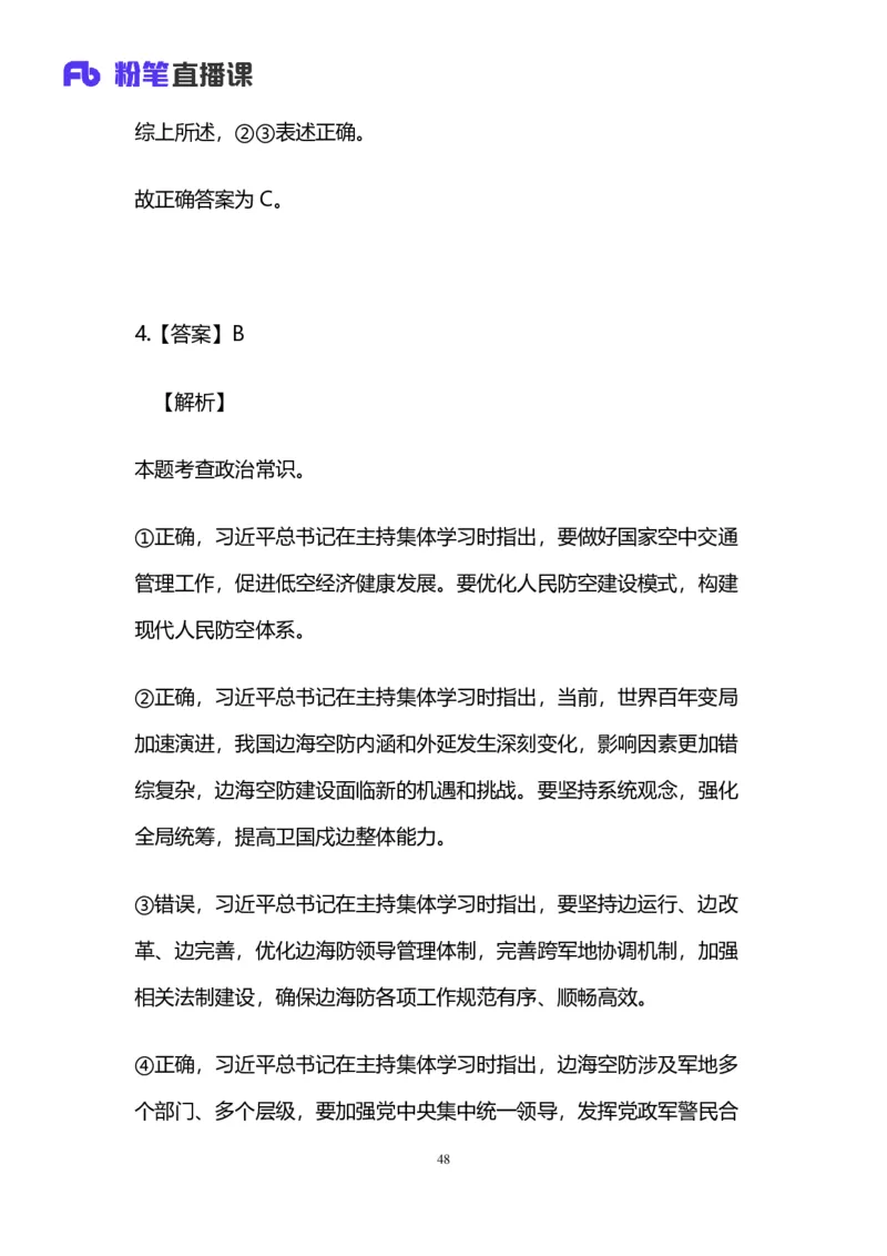 2025国考第四十一季行测模考大赛讲义-言语_2026考公资料_（10）粉笔_2025粉笔国考省考980（课＋笔记）_粉笔980（25多省）_02025年省考模考解析_2025省考模考解析33季_讲义