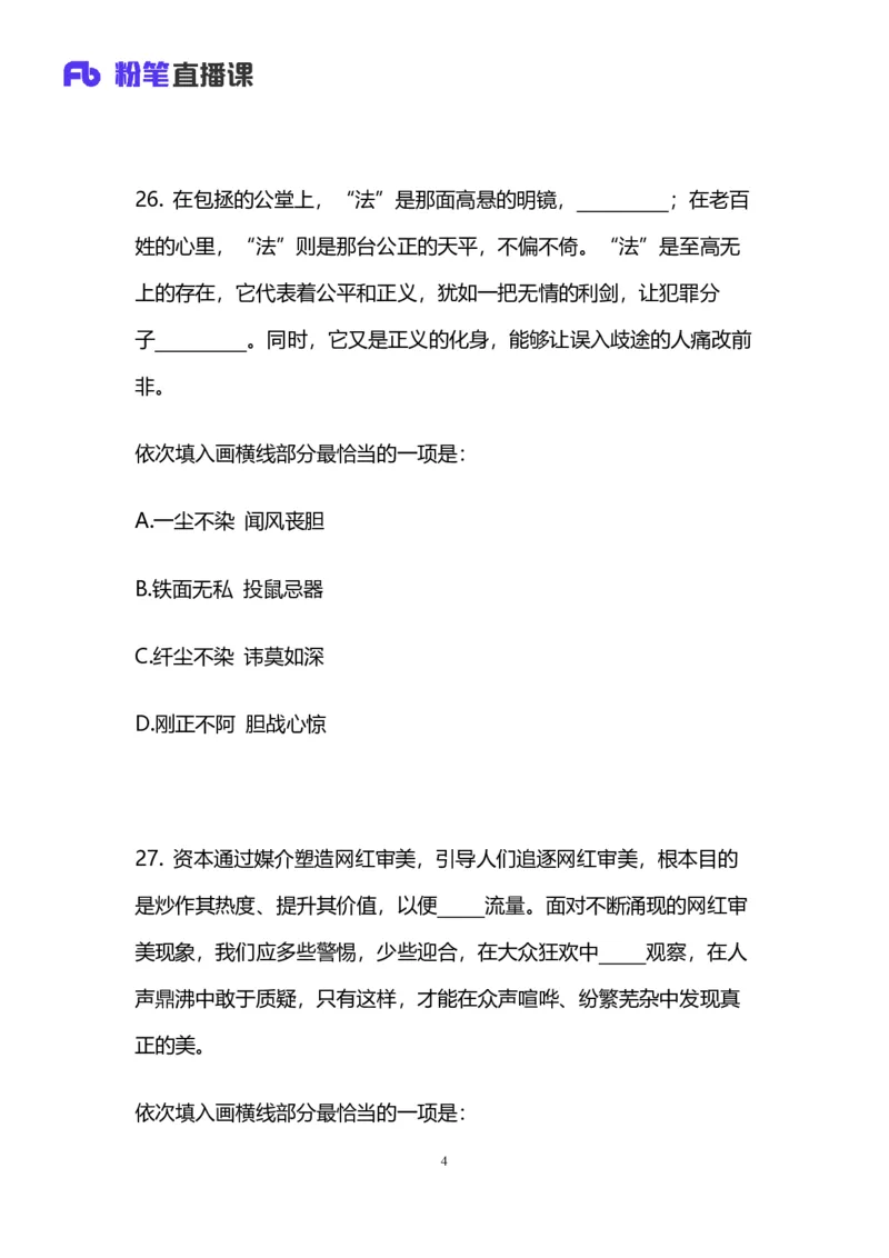 2025国考第四十一季行测模考大赛讲义-言语_2026考公资料_（10）粉笔_2025粉笔国考省考980（课＋笔记）_粉笔980（25多省）_02025年省考模考解析_2025省考模考解析33季_讲义