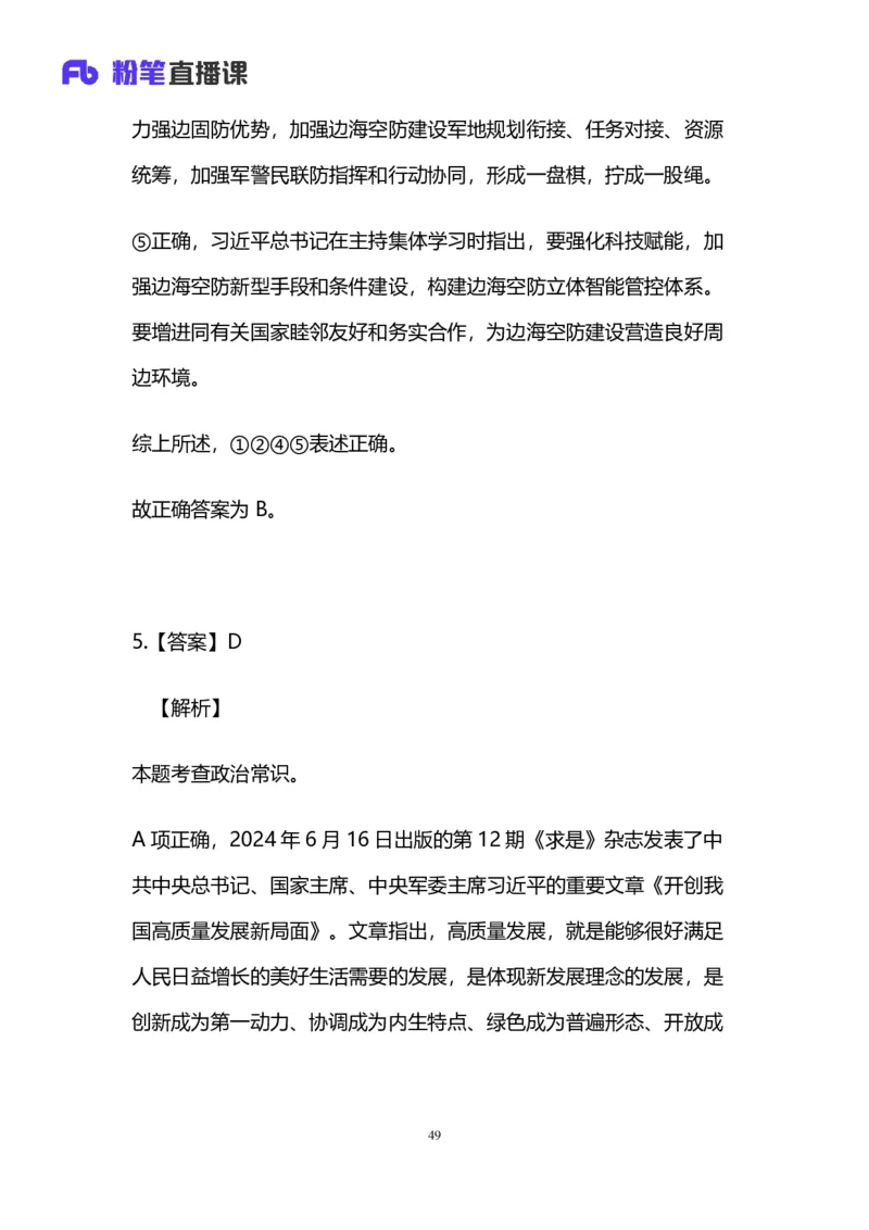 2025国考第四十一季行测模考大赛讲义-言语_2026考公资料_（10）粉笔_2025粉笔国考省考980（课＋笔记）_粉笔980（25多省）_02025年省考模考解析_2025省考模考解析33季_讲义