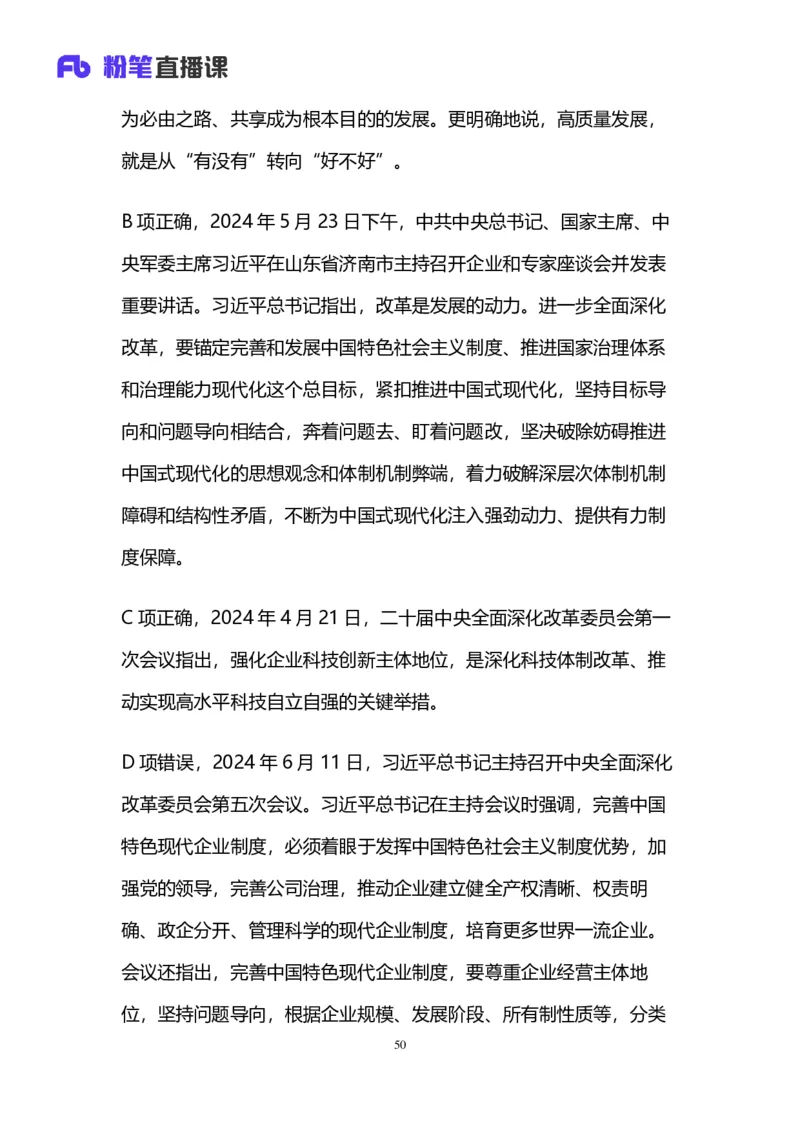 2025国考第四十一季行测模考大赛讲义-言语_2026考公资料_（10）粉笔_2025粉笔国考省考980（课＋笔记）_粉笔980（25多省）_02025年省考模考解析_2025省考模考解析33季_讲义