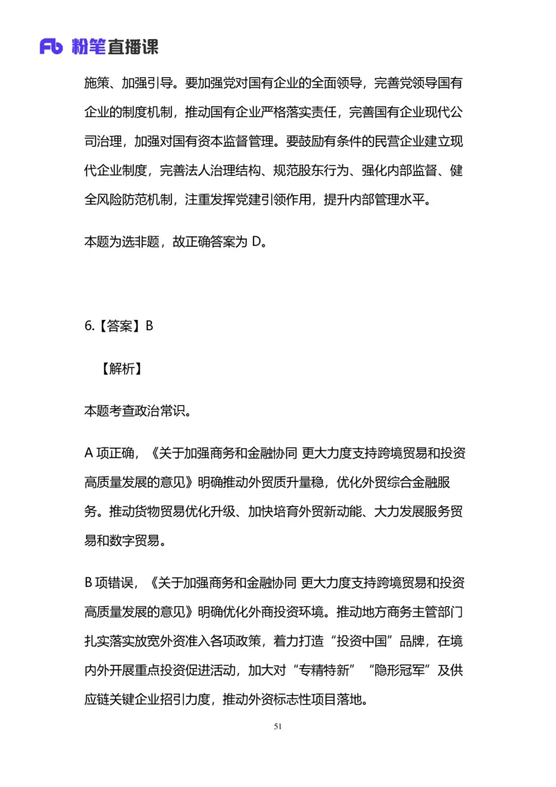 2025国考第四十一季行测模考大赛讲义-言语_2026考公资料_（10）粉笔_2025粉笔国考省考980（课＋笔记）_粉笔980（25多省）_02025年省考模考解析_2025省考模考解析33季_讲义