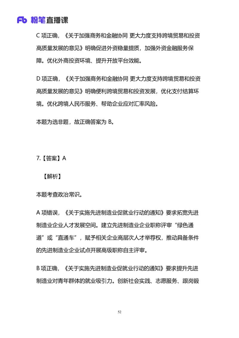 2025国考第四十一季行测模考大赛讲义-言语_2026考公资料_（10）粉笔_2025粉笔国考省考980（课＋笔记）_粉笔980（25多省）_02025年省考模考解析_2025省考模考解析33季_讲义