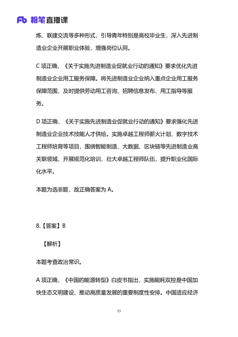 2025国考第四十一季行测模考大赛讲义-言语_2026考公资料_（10）粉笔_2025粉笔国考省考980（课＋笔记）_粉笔980（25多省）_02025年省考模考解析_2025省考模考解析33季_讲义