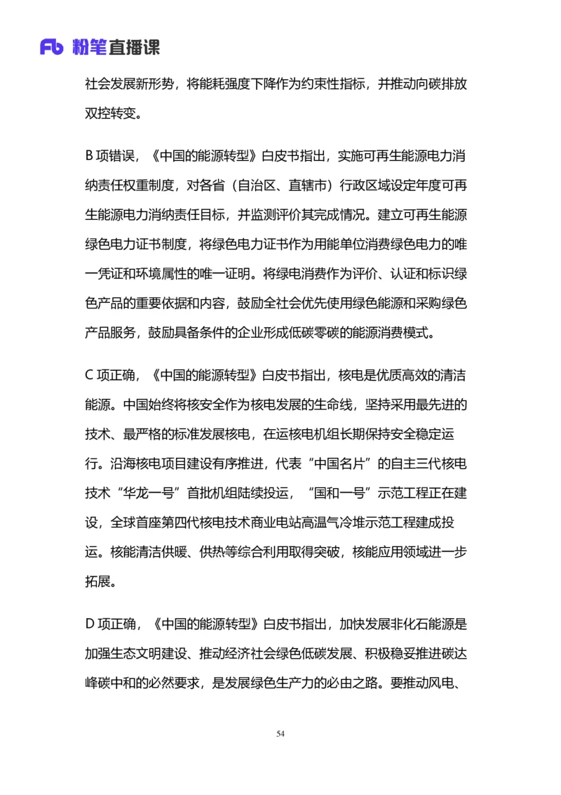 2025国考第四十一季行测模考大赛讲义-言语_2026考公资料_（10）粉笔_2025粉笔国考省考980（课＋笔记）_粉笔980（25多省）_02025年省考模考解析_2025省考模考解析33季_讲义