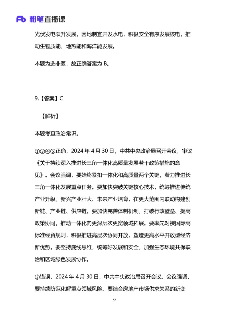 2025国考第四十一季行测模考大赛讲义-言语_2026考公资料_（10）粉笔_2025粉笔国考省考980（课＋笔记）_粉笔980（25多省）_02025年省考模考解析_2025省考模考解析33季_讲义