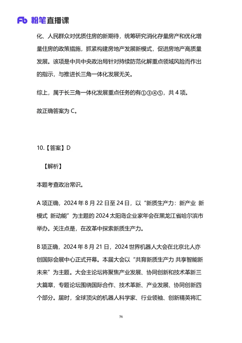 2025国考第四十一季行测模考大赛讲义-言语_2026考公资料_（10）粉笔_2025粉笔国考省考980（课＋笔记）_粉笔980（25多省）_02025年省考模考解析_2025省考模考解析33季_讲义