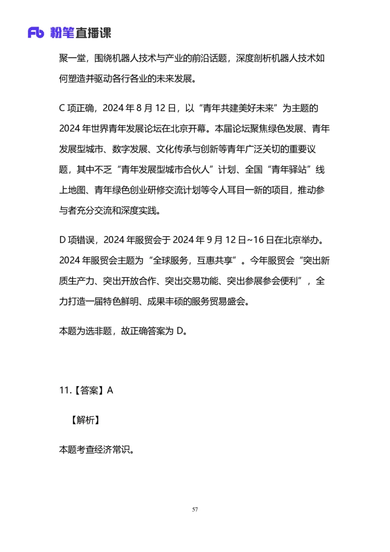 2025国考第四十一季行测模考大赛讲义-言语_2026考公资料_（10）粉笔_2025粉笔国考省考980（课＋笔记）_粉笔980（25多省）_02025年省考模考解析_2025省考模考解析33季_讲义
