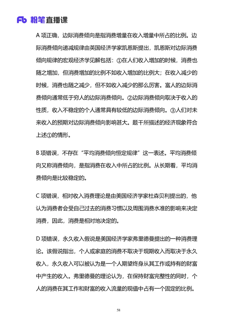 2025国考第四十一季行测模考大赛讲义-言语_2026考公资料_（10）粉笔_2025粉笔国考省考980（课＋笔记）_粉笔980（25多省）_02025年省考模考解析_2025省考模考解析33季_讲义