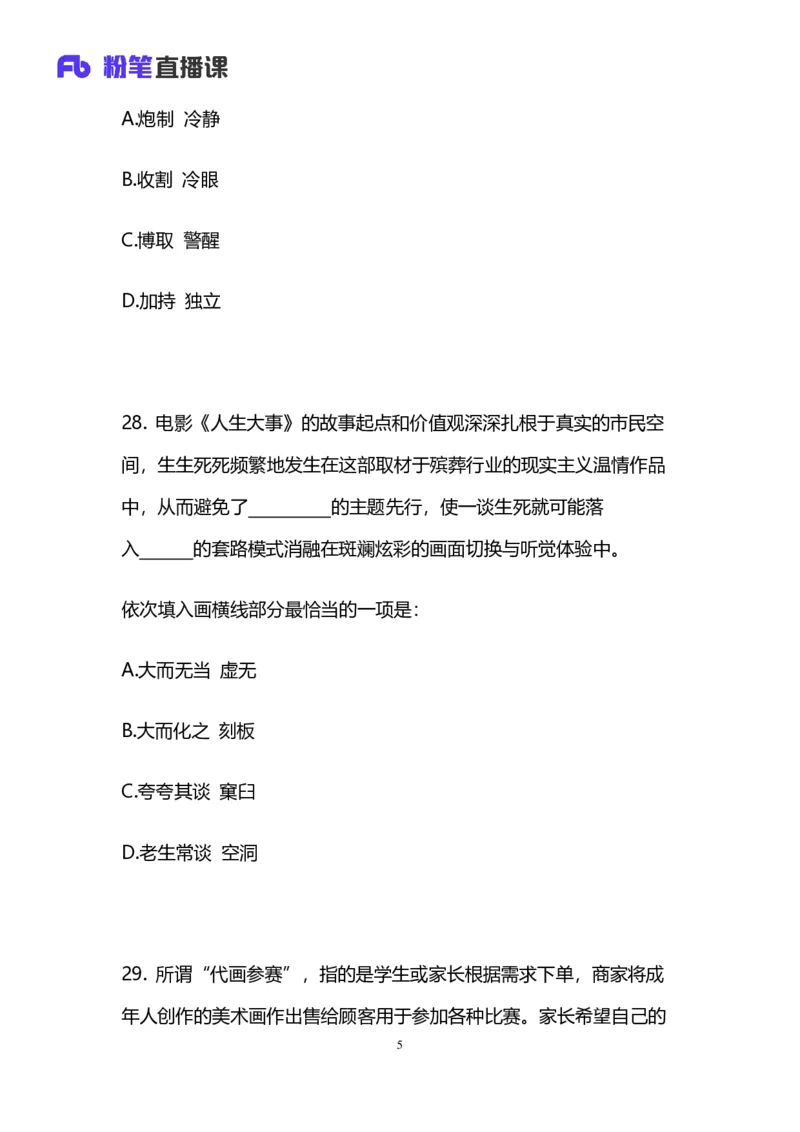 2025国考第四十一季行测模考大赛讲义-言语_2026考公资料_（10）粉笔_2025粉笔国考省考980（课＋笔记）_粉笔980（25多省）_02025年省考模考解析_2025省考模考解析33季_讲义