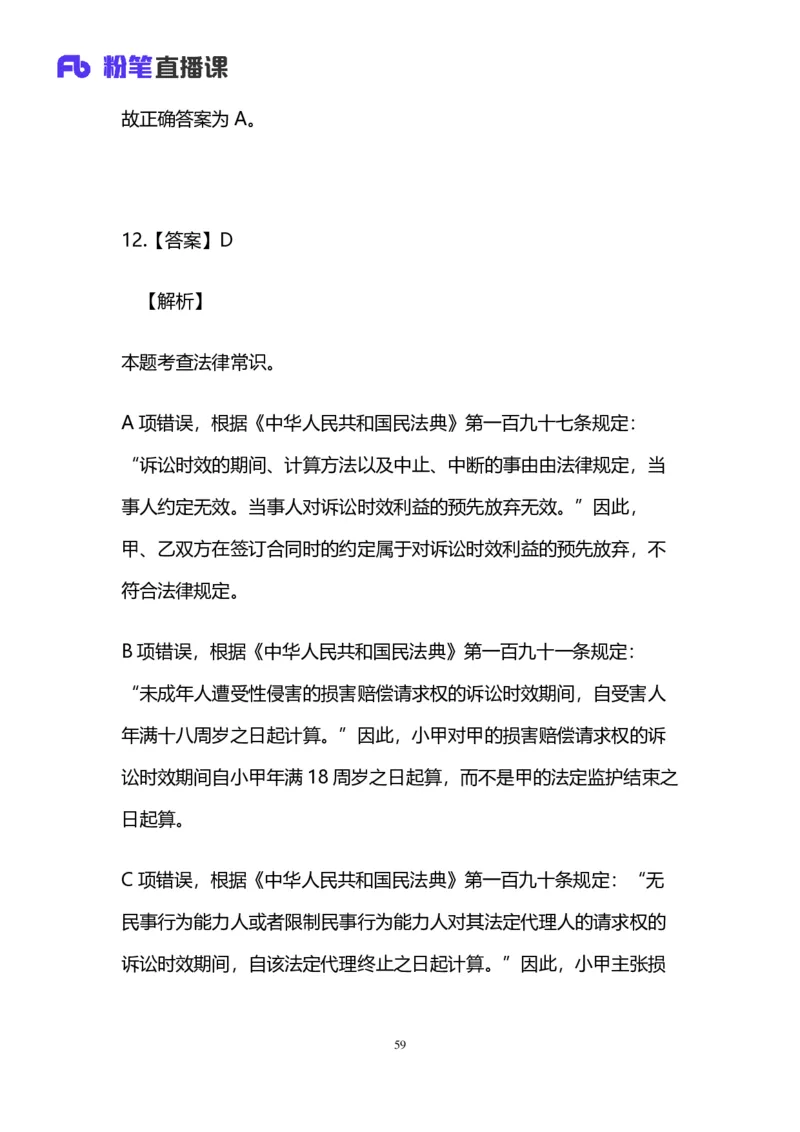 2025国考第四十一季行测模考大赛讲义-言语_2026考公资料_（10）粉笔_2025粉笔国考省考980（课＋笔记）_粉笔980（25多省）_02025年省考模考解析_2025省考模考解析33季_讲义