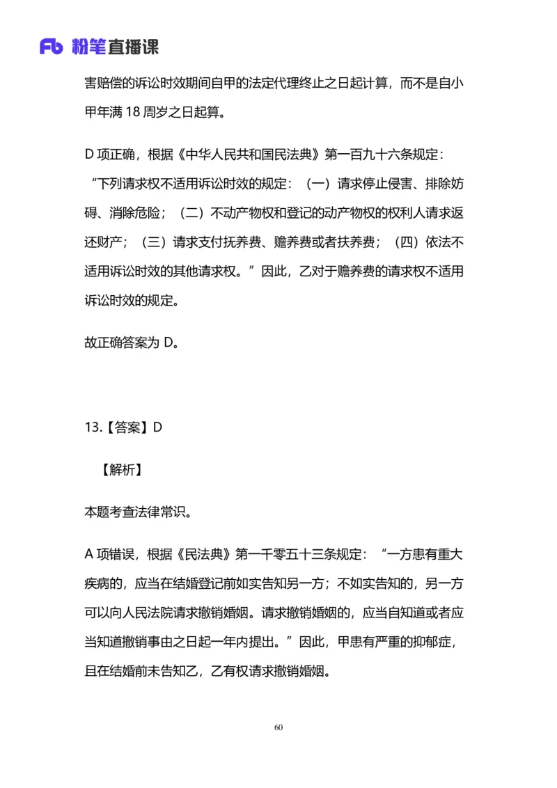 2025国考第四十一季行测模考大赛讲义-言语_2026考公资料_（10）粉笔_2025粉笔国考省考980（课＋笔记）_粉笔980（25多省）_02025年省考模考解析_2025省考模考解析33季_讲义