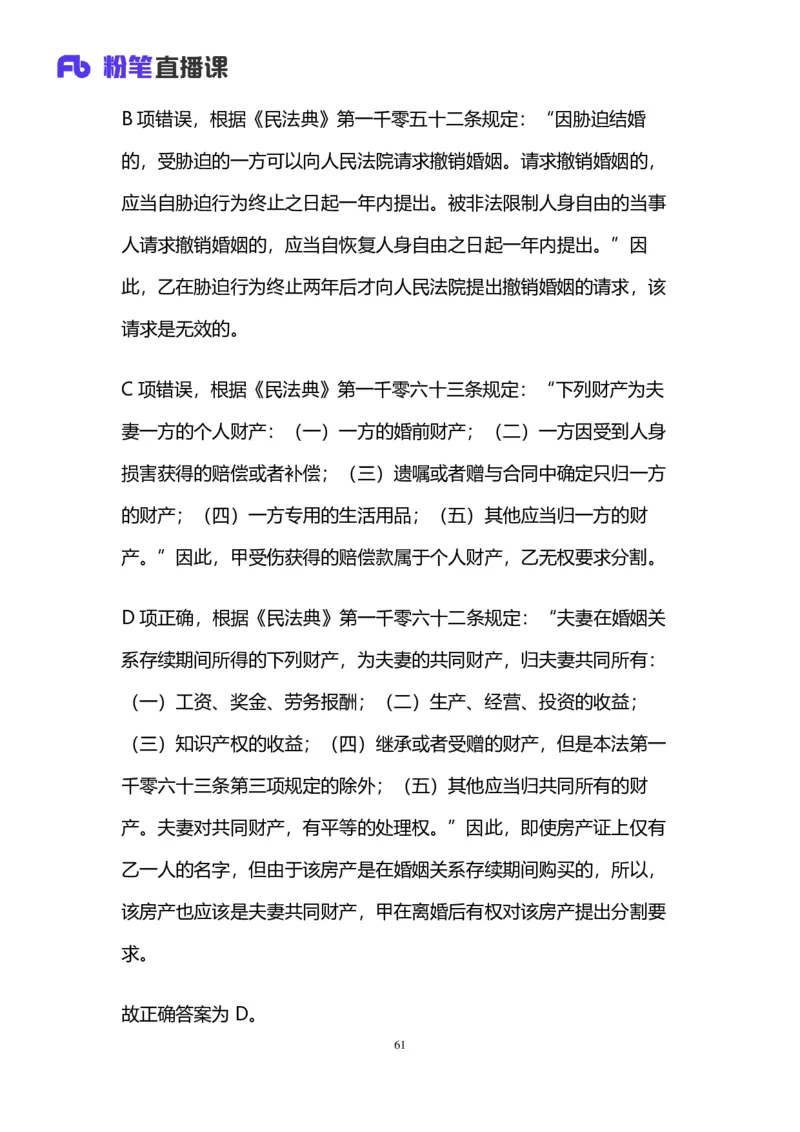 2025国考第四十一季行测模考大赛讲义-言语_2026考公资料_（10）粉笔_2025粉笔国考省考980（课＋笔记）_粉笔980（25多省）_02025年省考模考解析_2025省考模考解析33季_讲义