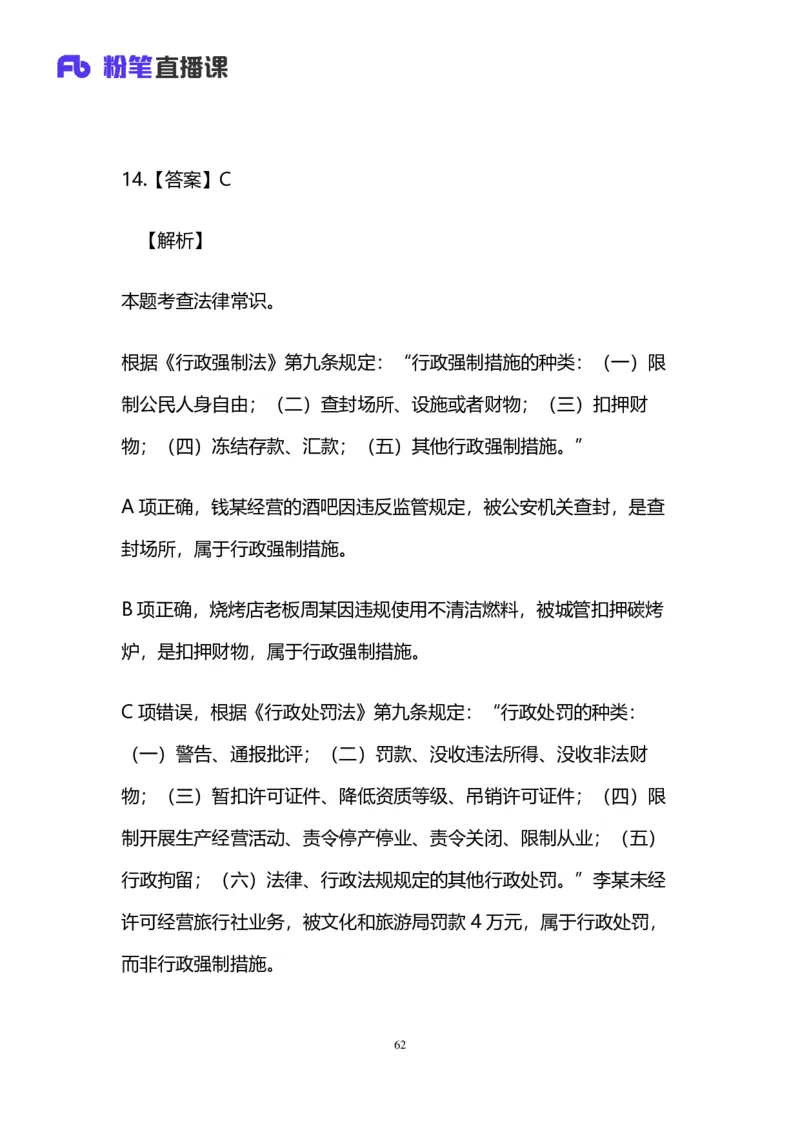 2025国考第四十一季行测模考大赛讲义-言语_2026考公资料_（10）粉笔_2025粉笔国考省考980（课＋笔记）_粉笔980（25多省）_02025年省考模考解析_2025省考模考解析33季_讲义