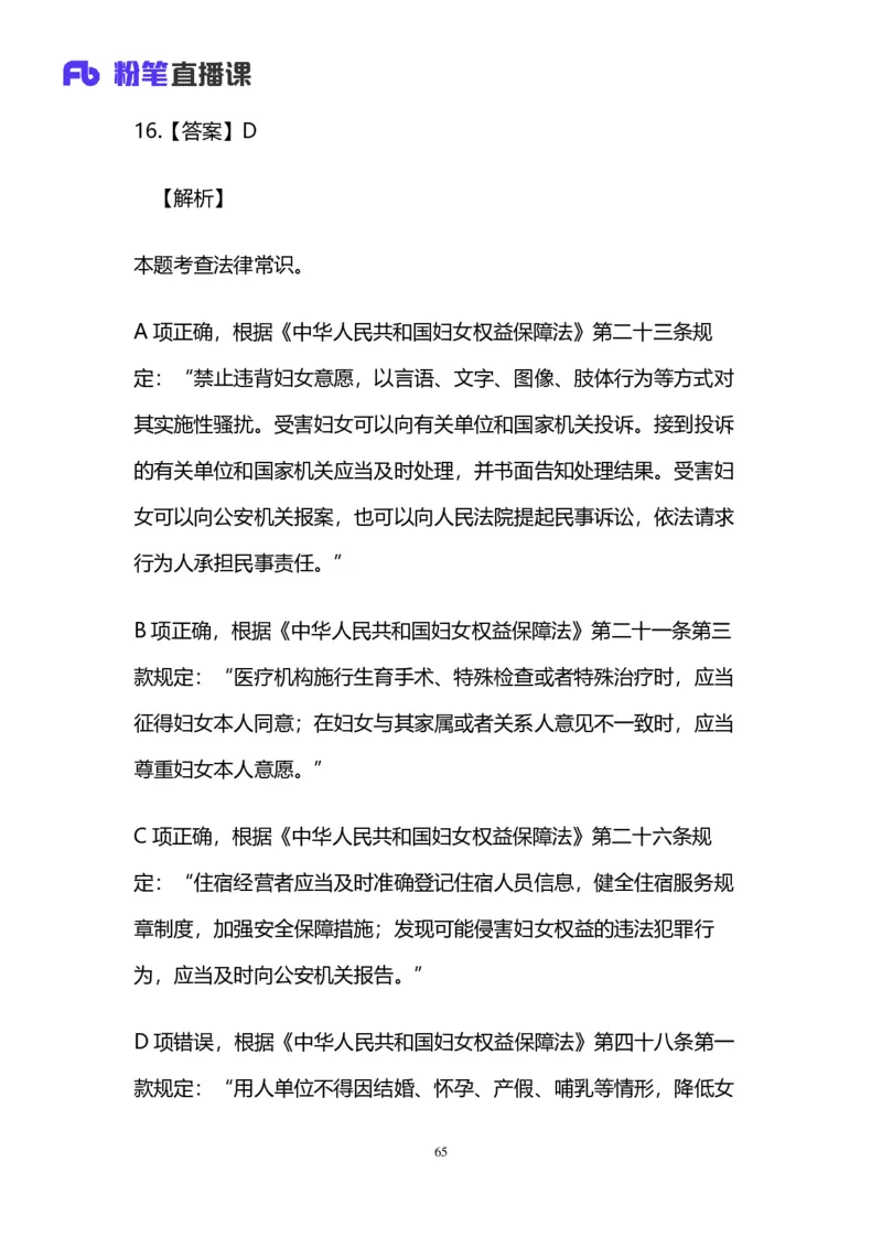 2025国考第四十一季行测模考大赛讲义-言语_2026考公资料_（10）粉笔_2025粉笔国考省考980（课＋笔记）_粉笔980（25多省）_02025年省考模考解析_2025省考模考解析33季_讲义