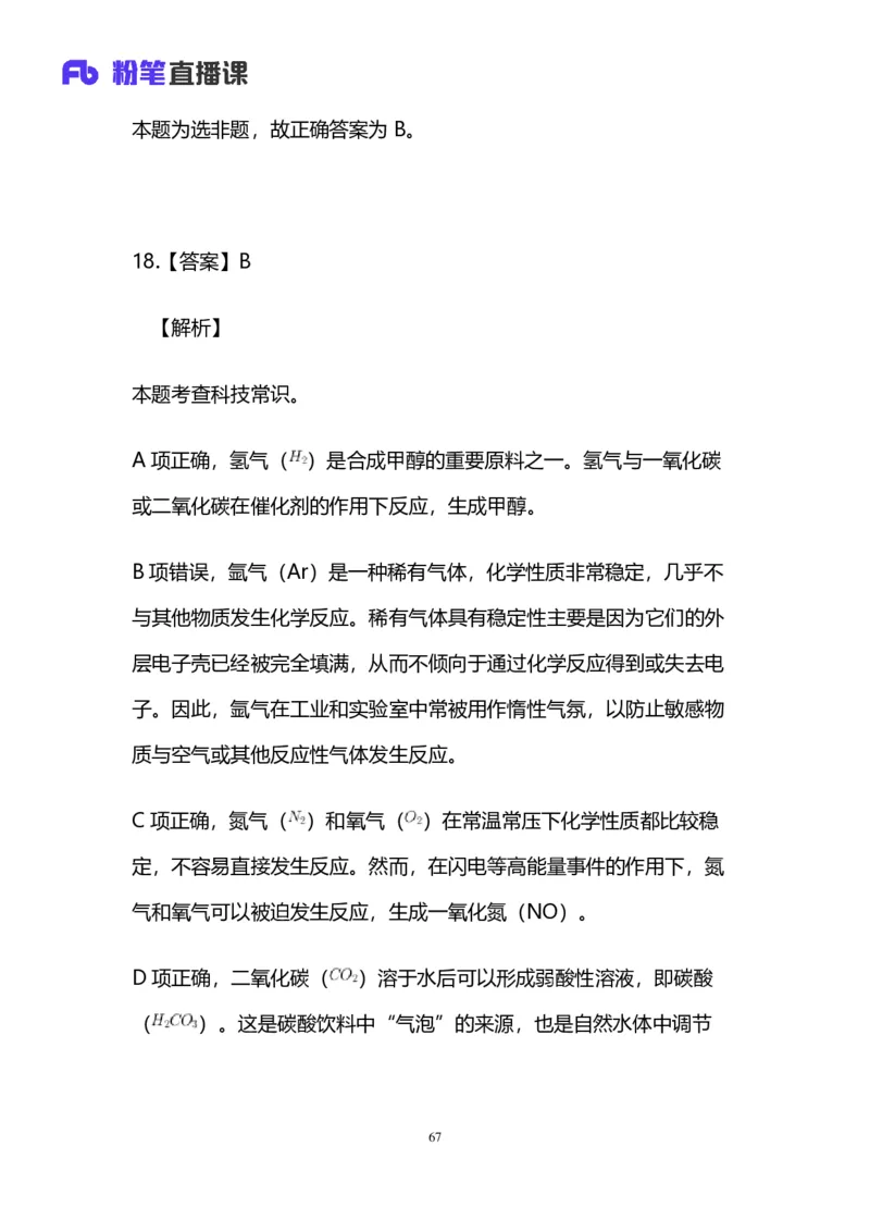 2025国考第四十一季行测模考大赛讲义-言语_2026考公资料_（10）粉笔_2025粉笔国考省考980（课＋笔记）_粉笔980（25多省）_02025年省考模考解析_2025省考模考解析33季_讲义