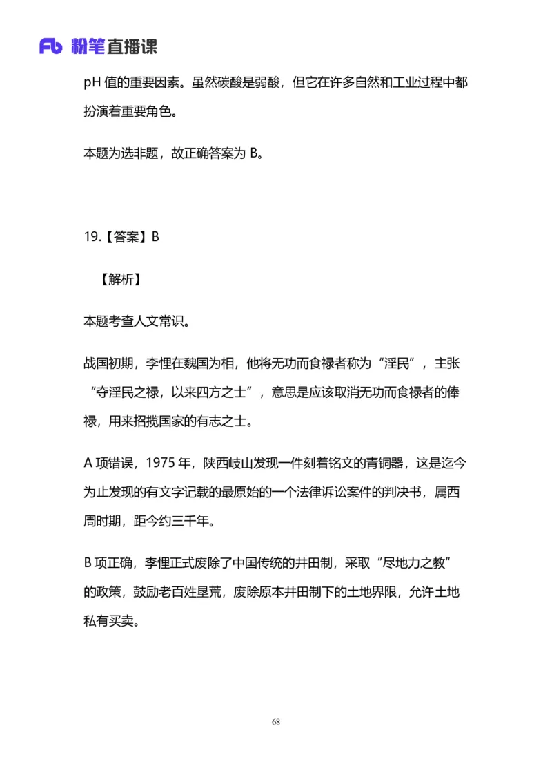 2025国考第四十一季行测模考大赛讲义-言语_2026考公资料_（10）粉笔_2025粉笔国考省考980（课＋笔记）_粉笔980（25多省）_02025年省考模考解析_2025省考模考解析33季_讲义