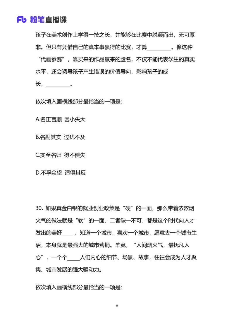 2025国考第四十一季行测模考大赛讲义-言语_2026考公资料_（10）粉笔_2025粉笔国考省考980（课＋笔记）_粉笔980（25多省）_02025年省考模考解析_2025省考模考解析33季_讲义