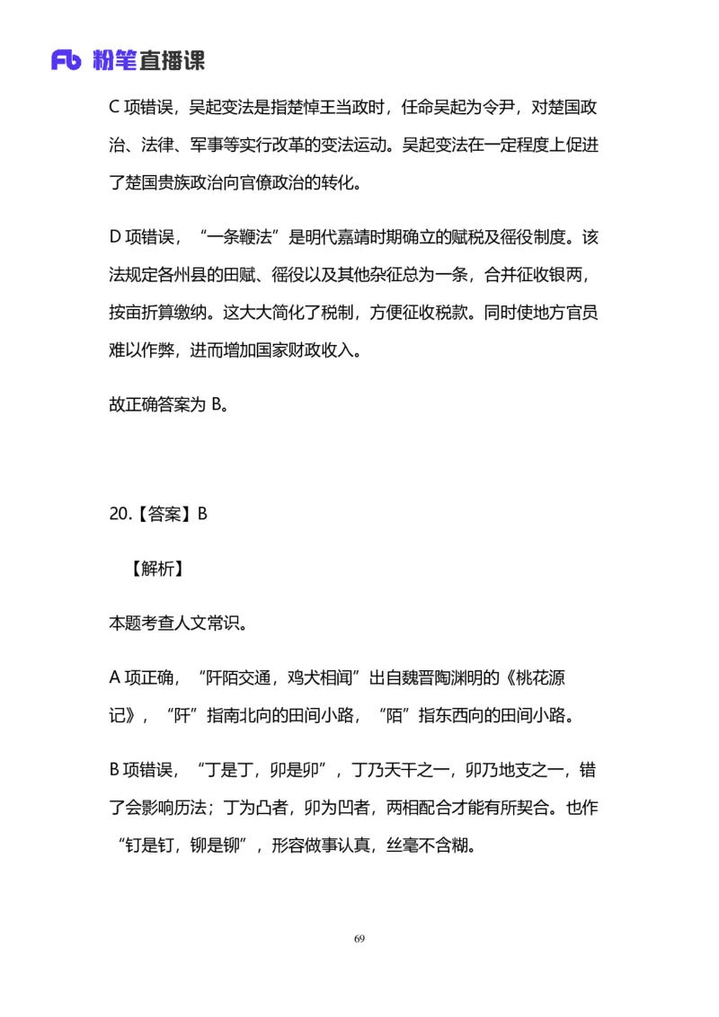 2025国考第四十一季行测模考大赛讲义-言语_2026考公资料_（10）粉笔_2025粉笔国考省考980（课＋笔记）_粉笔980（25多省）_02025年省考模考解析_2025省考模考解析33季_讲义