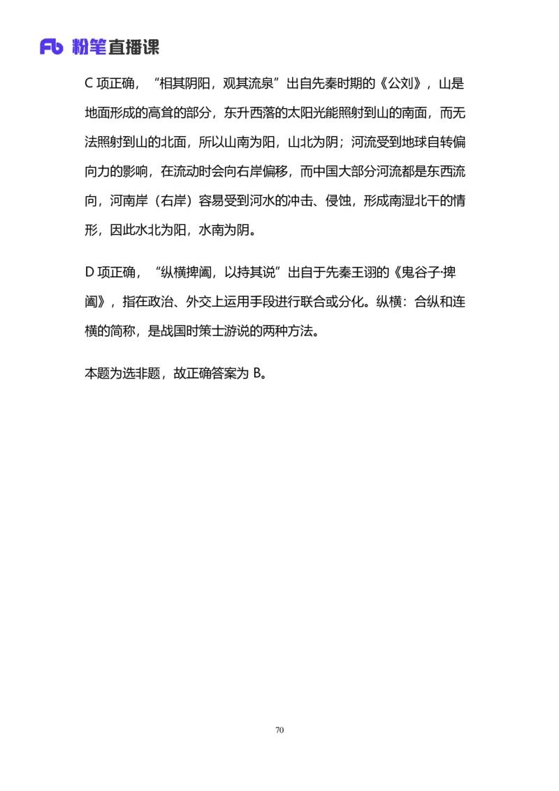 2025国考第四十一季行测模考大赛讲义-言语_2026考公资料_（10）粉笔_2025粉笔国考省考980（课＋笔记）_粉笔980（25多省）_02025年省考模考解析_2025省考模考解析33季_讲义