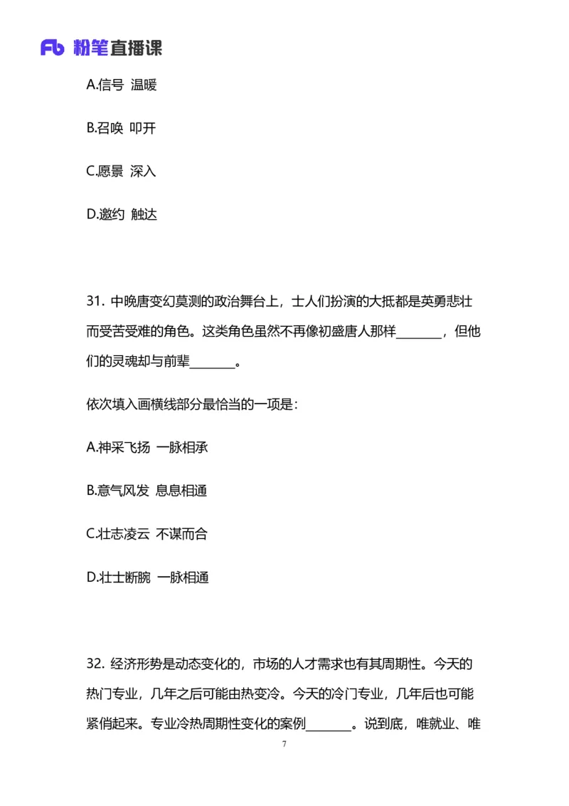 2025国考第四十一季行测模考大赛讲义-言语_2026考公资料_（10）粉笔_2025粉笔国考省考980（课＋笔记）_粉笔980（25多省）_02025年省考模考解析_2025省考模考解析33季_讲义