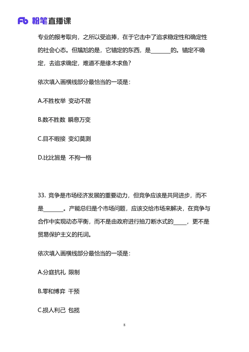 2025国考第四十一季行测模考大赛讲义-言语_2026考公资料_（10）粉笔_2025粉笔国考省考980（课＋笔记）_粉笔980（25多省）_02025年省考模考解析_2025省考模考解析33季_讲义