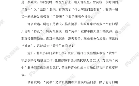 2023.5.16打击演唱会&ldquo;黄牛&rdquo;_2026考公资料_（10）粉笔_2025粉笔国考省考980（课＋笔记）_粉笔980（25多省）_1、粉笔时政_2、F晨读时政_2023年_05月