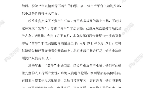 2023.5.16打击演唱会&ldquo;黄牛&rdquo;_2026考公资料_（10）粉笔_2025粉笔国考省考980（课＋笔记）_粉笔980（25多省）_1、粉笔时政_2、F晨读时政_2023年_05月