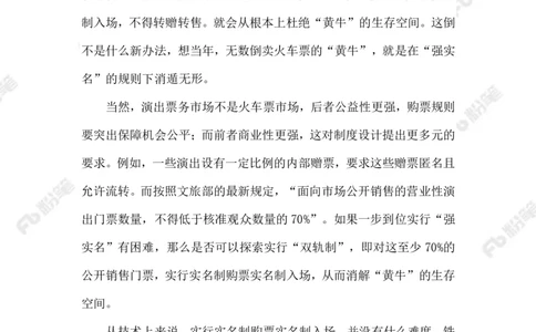 2023.5.16打击演唱会&ldquo;黄牛&rdquo;_2026考公资料_（10）粉笔_2025粉笔国考省考980（课＋笔记）_粉笔980（25多省）_1、粉笔时政_2、F晨读时政_2023年_05月