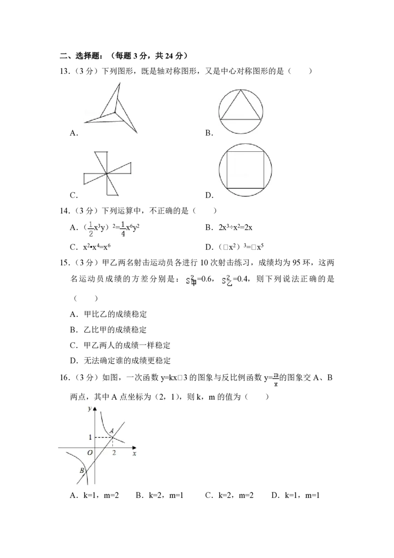 2012年青海省中考数学试卷原卷版_中考真题_2.数学中考真题2015-2024年_地区卷_青海数学10-21_PDF版（赠送）