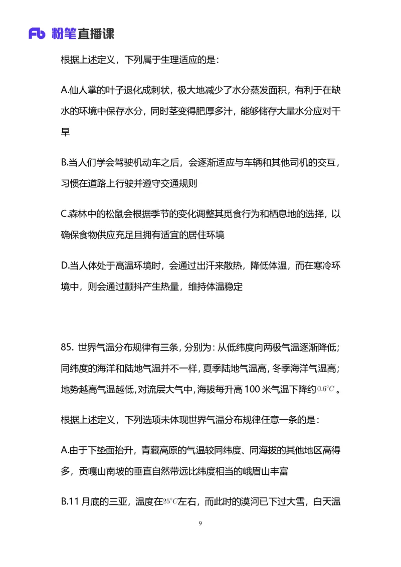 2025国考第四十一季行测模考大赛讲义-判断_2026考公资料_（10）粉笔_2025粉笔国考省考980（课＋笔记）_粉笔980（25多省）_02025年省考模考解析_2025省考模考解析33季_讲义